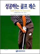 성공하는 골프 레슨 표지 이미지