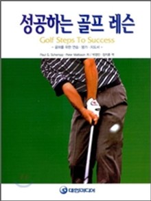 성공하는 골프 레슨