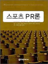 스포츠 PR론 표지 이미지