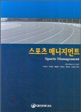 스포츠 매니지먼트 표지 이미지