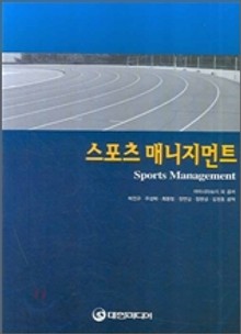 스포츠 매니지먼트