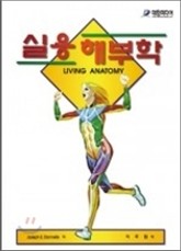 실용 해부학 표지 이미지