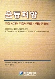 운동처방