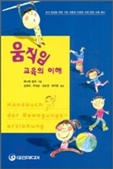 움직임 교육의 이해 표지 이미지