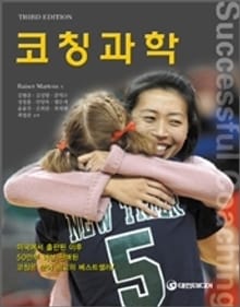 코칭과학