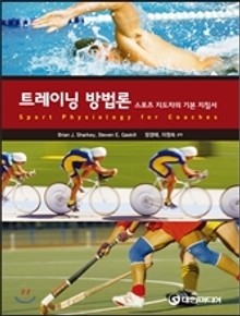 트레이닝 방법론