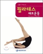 필라테스 매트 운동 표지 이미지