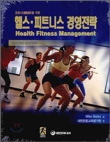 헬스·피트니스 경영전략