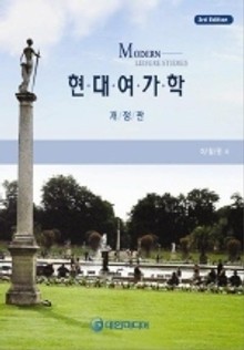 현대 여가학