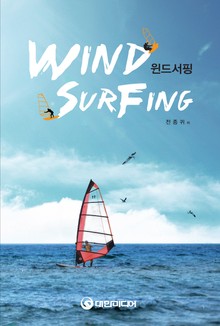 윈드서핑