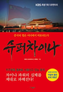 슈퍼차이나