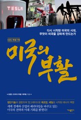 미국의 부활 표지 이미지