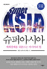 슈퍼아시아 표지 이미지