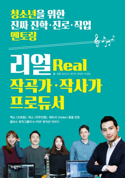 리얼 작곡가, 작사가, 프로듀서 표지 이미지