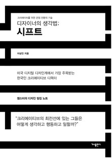 디자이너의 생각법; 시프트
