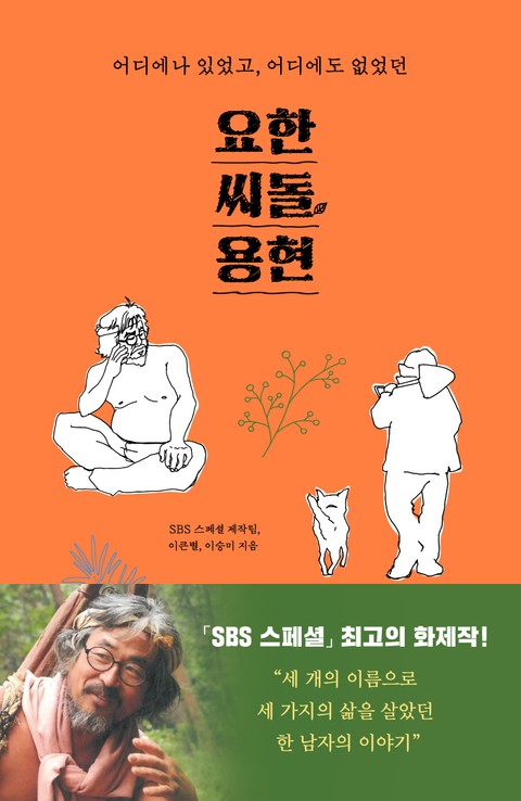 요한, 씨돌, 용현 표지 이미지