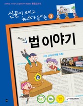 재미있는 법 이야기 표지 이미지