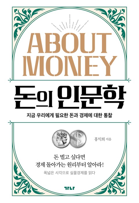 돈의 인문학 표지 이미지