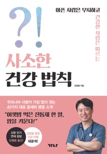 사소한 건강 법칙