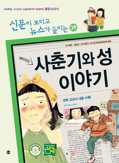 재미있는 사춘기와 성 이야기 표지 이미지