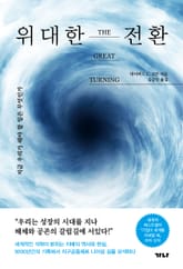 위대한 전환 표지 이미지