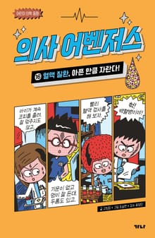 의사 어벤저스 16