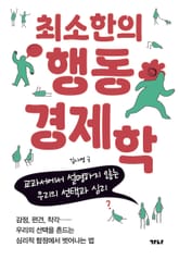 최소한의 행동경제학 표지 이미지