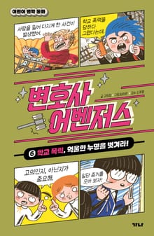 변호사 어벤저스 6