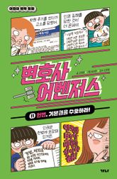 변호사 어벤저스 11 표지 이미지