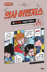 의사 어벤저스 23 표지 이미지