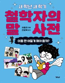 철학자의 말 사전