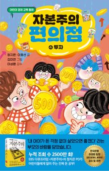 자본주의 편의점 4
