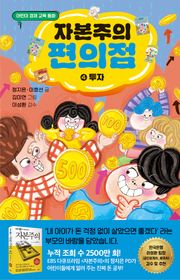 자본주의 편의점 4