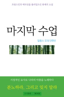 마지막 수업