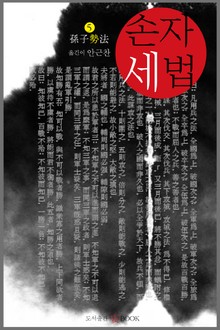손자세법