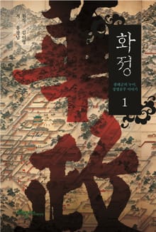 화정 1권
