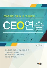 CEO 연습 표지 이미지
