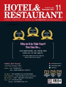 월간 호텔&레스토랑 2015년 11월호