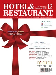 월간 호텔&레스토랑 2015년 12월호