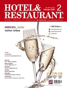 월간 호텔&레스토랑 2016년 2월호