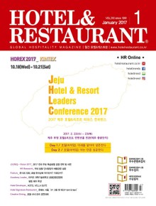 월간 호텔&레스토랑 2017년 1월호