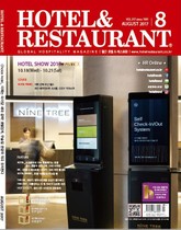 월간 호텔&레스토랑 2017년 8월호 표지 이미지