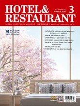 월간 호텔앤레스토랑 2020년 3월호 표지 이미지