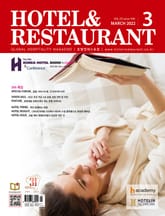 월간 호텔앤레스토랑 2022년 3월호 표지 이미지