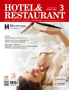 월간 호텔앤레스토랑 2022년 3월호