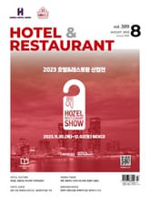 월간 호텔앤레스토랑 2023년 8월호 표지 이미지