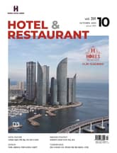 월간 호텔앤레스토랑 2023년 10월호 표지 이미지
