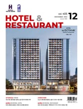 월간 호텔앤레스토랑 2024년 12월호 표지 이미지