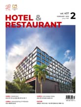 월간 호텔앤레스토랑 2025년 2월호 표지 이미지