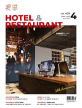 월간 호텔앤레스토랑 2025년 4월호 표지 이미지